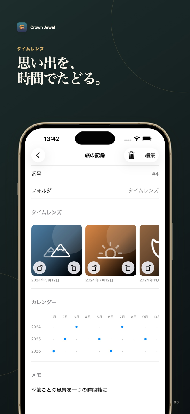 iPhoneのCrown Jewelタイムレンズ画面