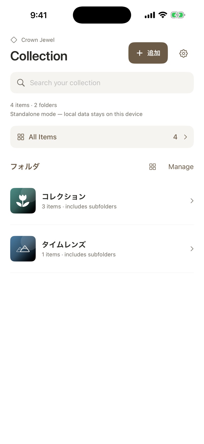 Collectionからフォルダを開き、検索やアイテムの追加を行えます。