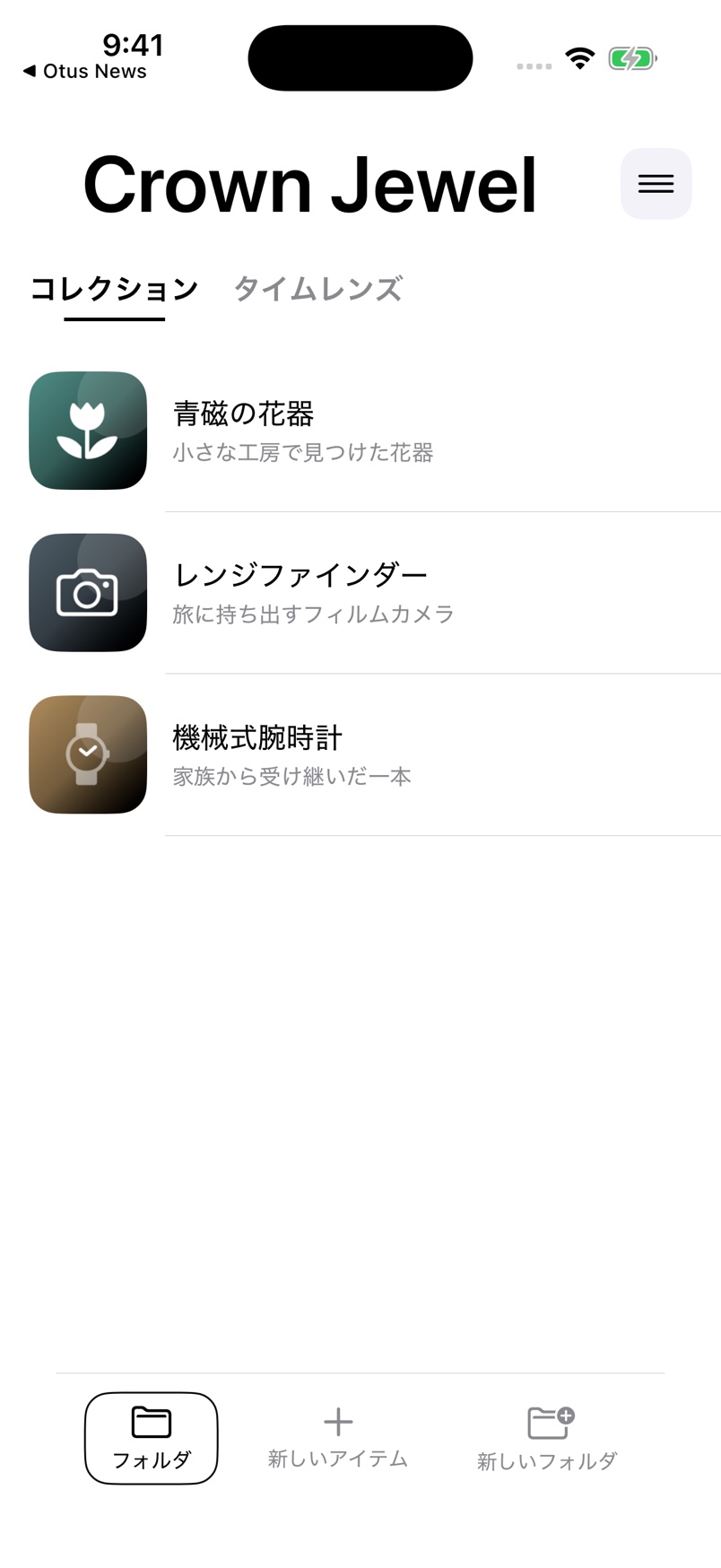 大切な物のサンプルコレクションを見渡します。