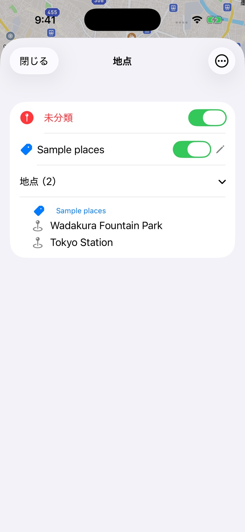保存した地点を一覧で確認し、カテゴリで絞り込みます。